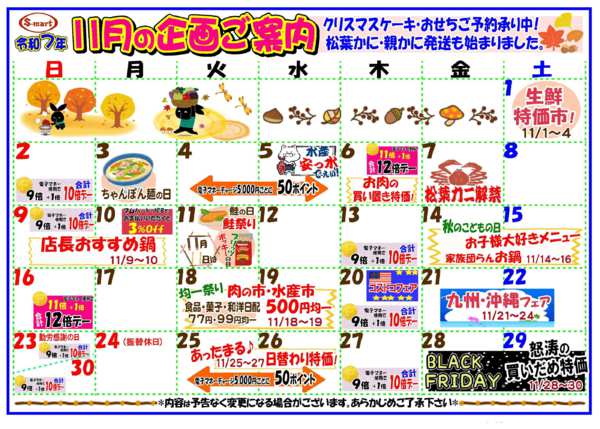 2025年10月31日〜11月30日まで１１月の企画イベントカレンダー-1