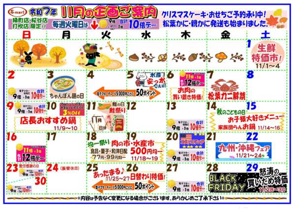 2025年10月31日〜11月30日まで１１月の企画イベントカレンダー-1
