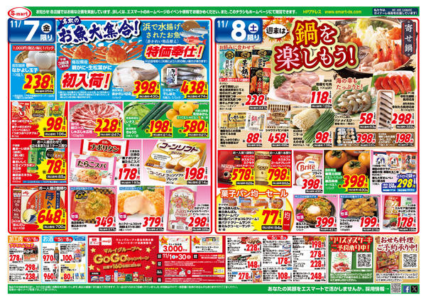 2025年11月5〜8日まで７日は親ガニ・松葉がに初入荷日お魚大集合-1