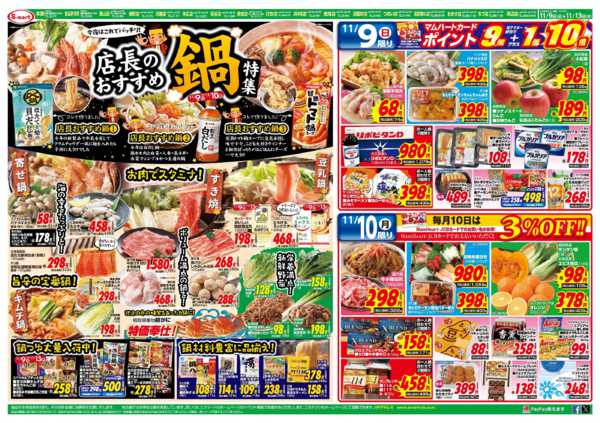 2025年11月9〜13日まで店長のおすすめ鍋特集-1