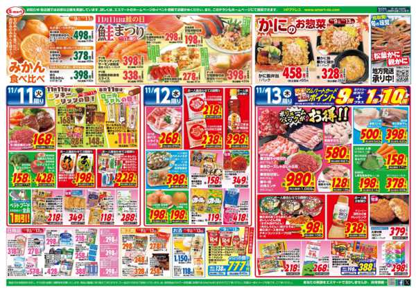 2025年11月9〜13日までみかん食べ比べ：１１日は鮭の日鮭祭り！-1