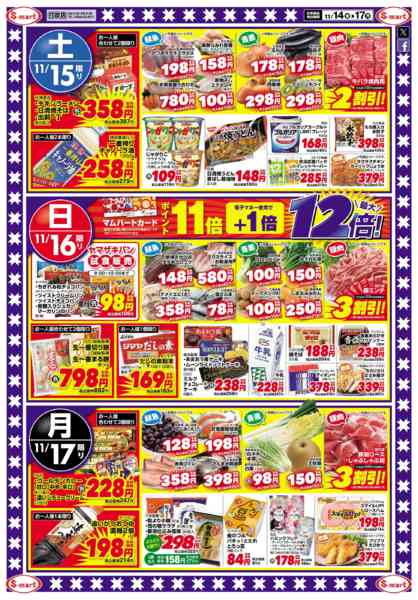 2025年11月14〜17日までエスマート打吹店　周年祭！第２弾!!-2