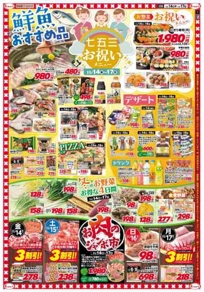 2025年11月14〜17日まで河辺店周年祭！-2