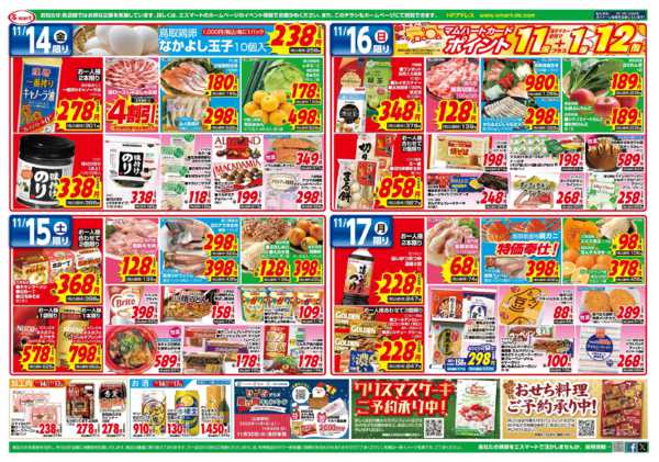 2025年11月14〜17日まで１６日はポイント１１倍+１倍=１２倍！！-1