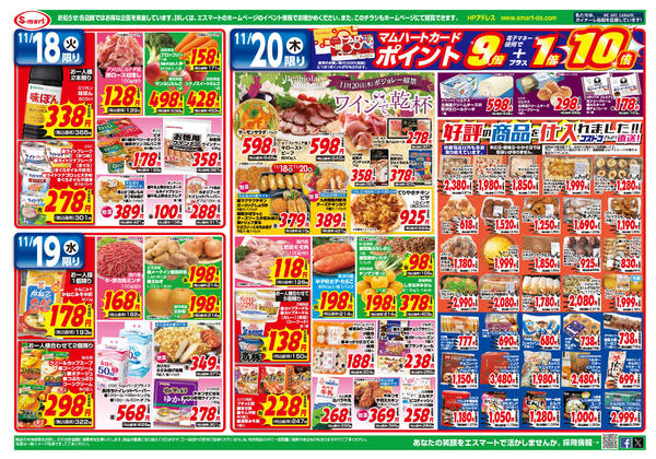 2025年11月18〜20日まで２０日はコストコフェア！new-1