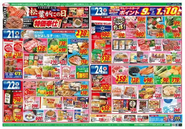 2025年11月21〜24日まで２２日は松葉がにの日　特価奉仕！！-1