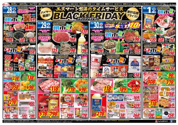 2025年11月28日〜12月1日までブラックフライディー　タイムサービス！-1