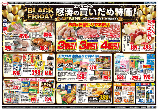 2025年11月28日〜12月1日までブラックフライディー　家計応援プライス！-1