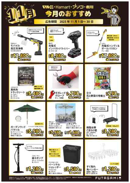 2025年11月1〜30日まで今月のおすすめ品new-2