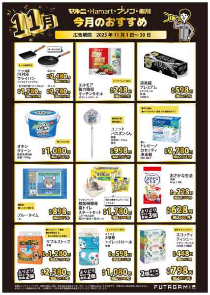2025年11月1〜30日まで今月のおすすめ品new-3