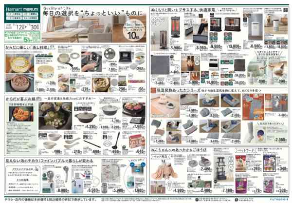 2025年11月12〜30日まで毎日の選択を"ちょっといい"ものに-1