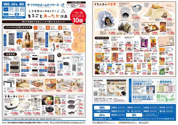 2025年11月12〜30日まで冬支度はじめました！まるごとあったか計画-1