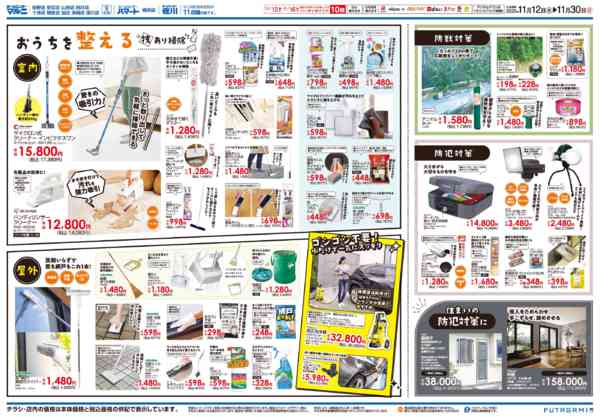 2025年11月12〜30日まで冬支度はじめました！まるごとあったか計画-2