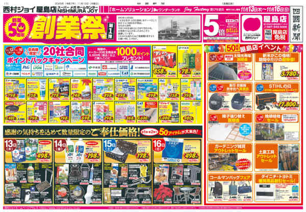 2025年11月13〜16日まで50周年創業祭！会員様５倍ポイントセール-1