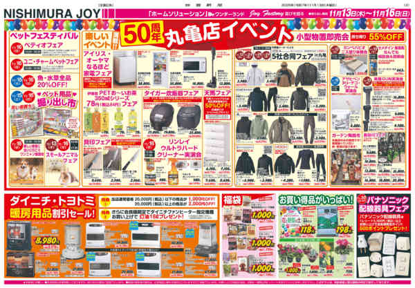 2025年11月13〜16日まで50周年創業祭！会員様５倍ポイントセール-2