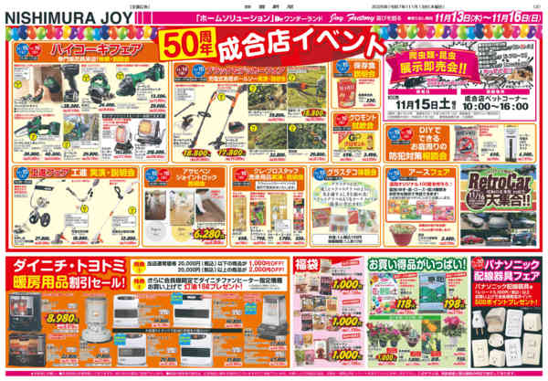 2025年11月13〜16日まで50周年創業祭！会員様５倍ポイントセール-2