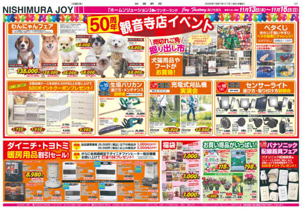 2025年11月13〜16日まで50周年創業祭！会員様５倍ポイントセール-2