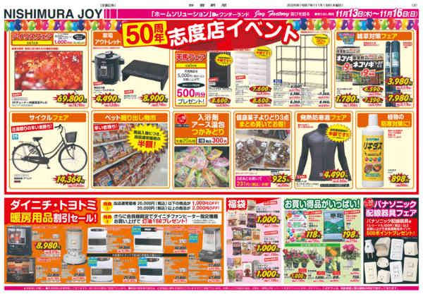 2025年11月13〜16日まで50周年創業祭！会員様５倍ポイントセール-2