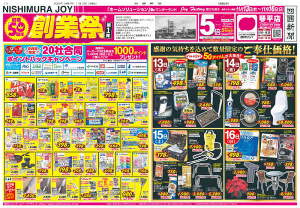 2025年11月13〜16日まで50周年創業祭！会員様５倍ポイントセール-1