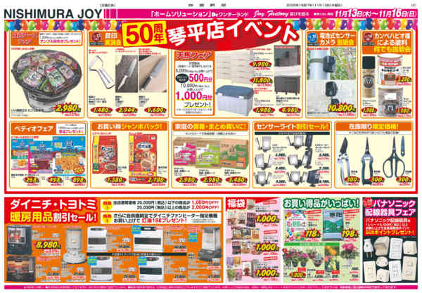 2025年11月13〜16日まで50周年創業祭！会員様５倍ポイントセール-2