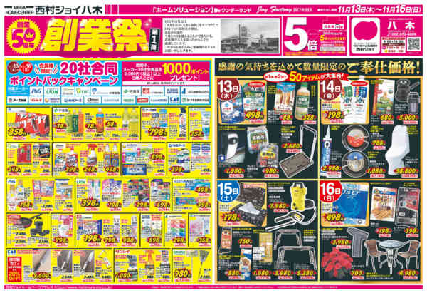 2025年11月13〜16日まで50周年創業祭！会員様５倍ポイントセール-1