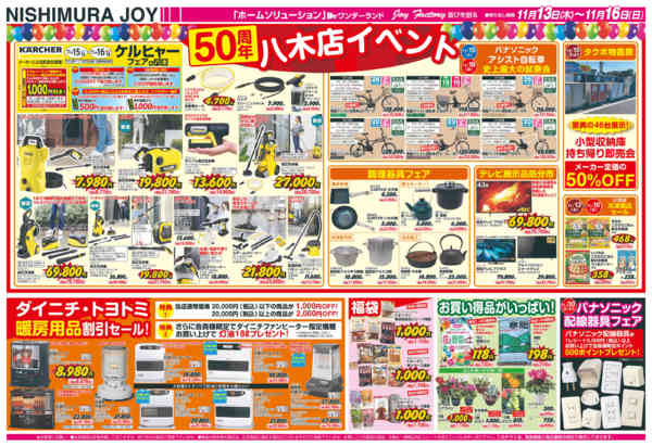 2025年11月13〜16日まで50周年創業祭！会員様５倍ポイントセール-2