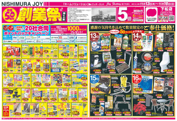 2025年11月13〜16日まで50周年創業祭！会員様５倍ポイントセール-1