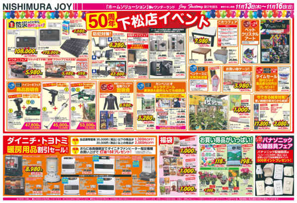 2025年11月13〜16日まで50周年創業祭！会員様５倍ポイントセール-2