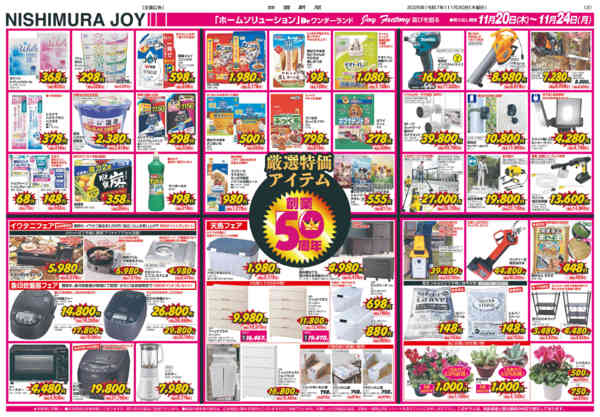 2025年11月20〜24日まで創業50周年第二弾「会員様５倍」ポイント-2