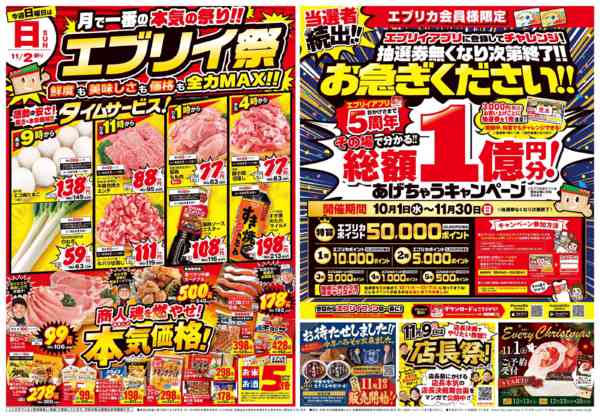 2025年10月30日〜11月6日まで-2