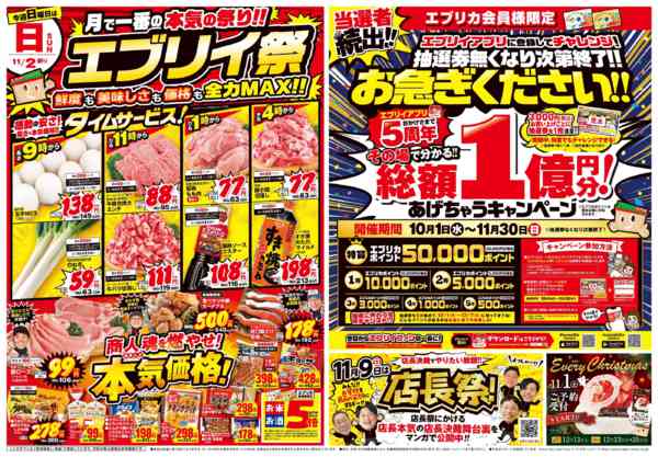 2025年10月30日〜11月6日まで-2