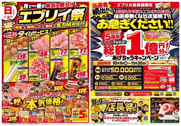 2025年10月30日〜11月6日まで-2