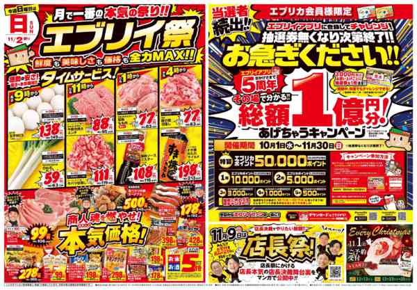 2025年10月30日〜11月6日まで-2