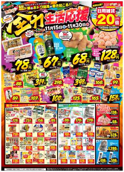 2025年11月15〜30日までnew-1