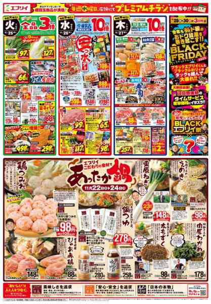 生鮮壱番館エブリイ尾道新浜店のチラシ｜最新の特売・セール情報