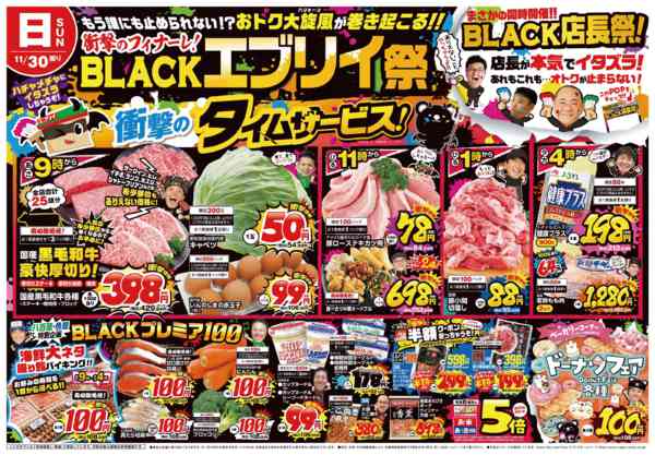 2025年11月27〜30日までブラックフライデー-2