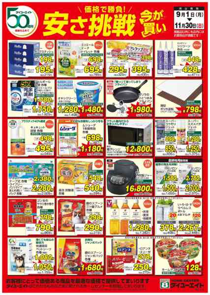 2025年11月1〜30日まで安さ挑戦　9月･10月･11月号new-1