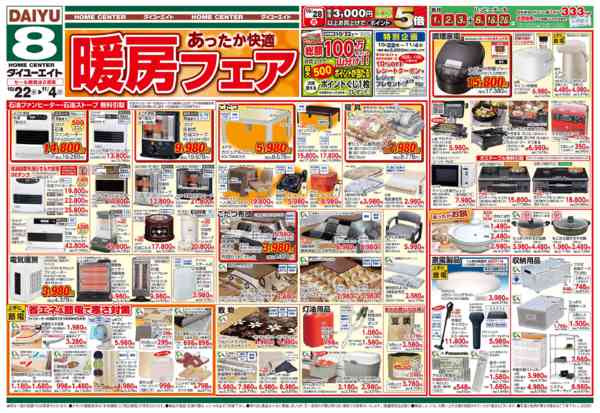2025年10月29日〜11月4日まであったか快適　暖房フェア-2