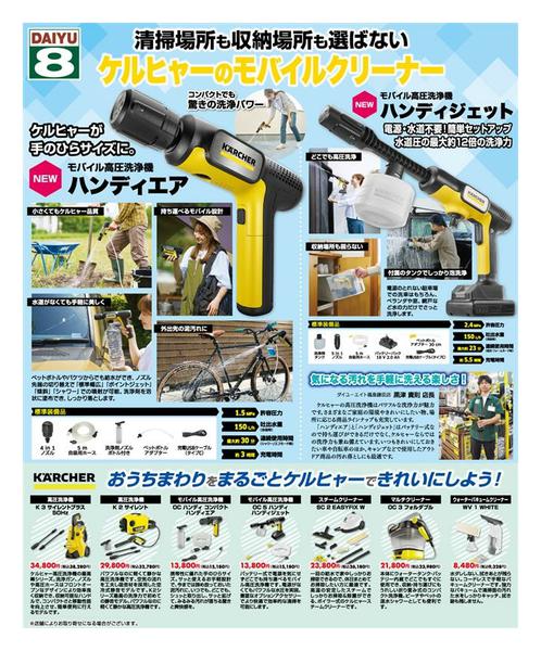 2025年10月29日〜11月30日までケルヒャーおすすめ商品！！-1