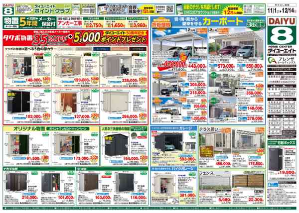 2025年11月1〜30日まで住まいの冬支度 リフォームフェア-2