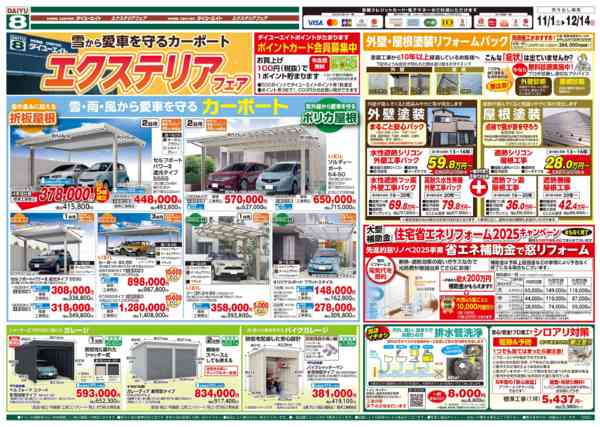 2025年11月1〜30日までエクステリアフェアnew-1