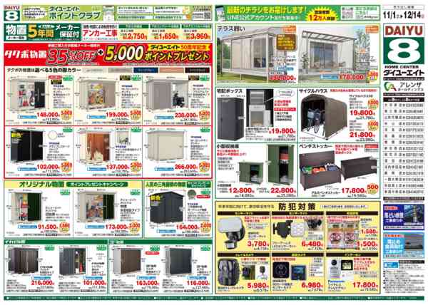 2025年11月1〜30日までエクステリアフェア-2