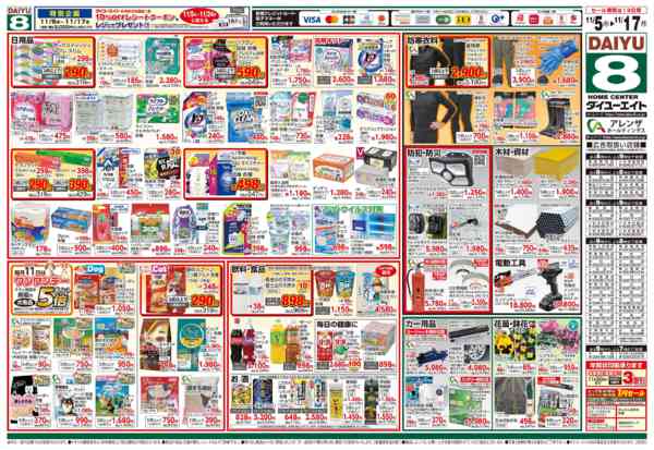 2025年11月5〜11日まであったか快適 冬準備応援フェアnew-2