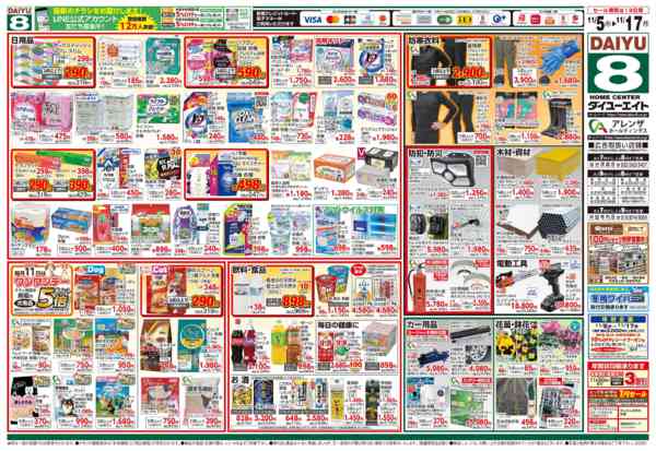 2025年11月5〜11日まであったか快適 冬準備応援フェアnew-2