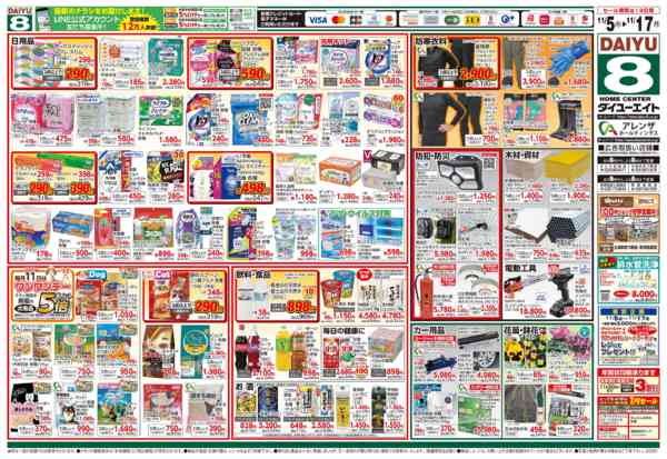 2025年11月12〜17日まであったか快適 冬準備応援フェア-2