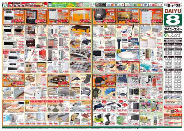 2025年11月18〜25日まで大総力祭new-2