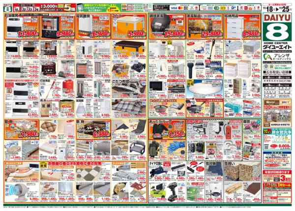 2025年11月18〜25日まで大総力祭new-2