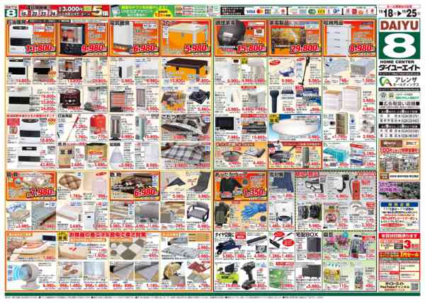 2025年11月18〜25日まで大総力祭-2