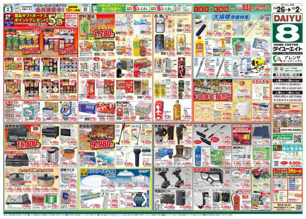 2025年11月26日〜12月2日まで冬の大感謝祭new-2