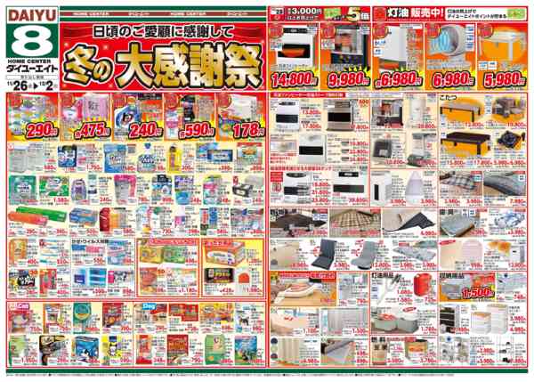 2025年11月26日〜12月2日まで冬の大感謝祭-2